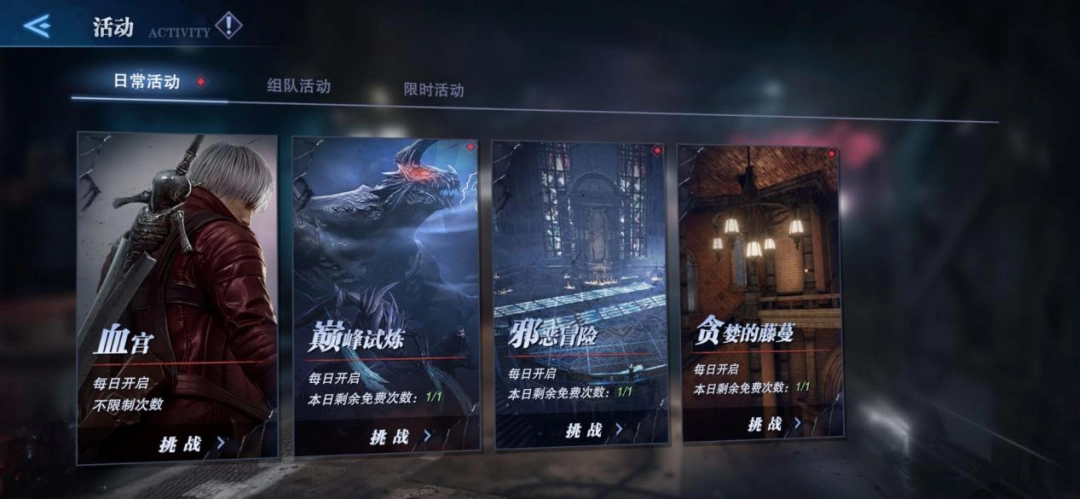 鬼泣巅峰之战武器怎么进阶 鬼泣巅峰之战武器怎么进阶