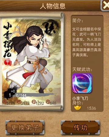 大掌门2血战如何加属性 大掌门2血战如何加属性