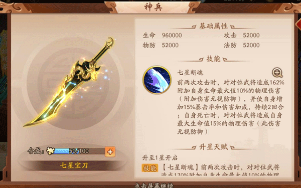 少年三国志2蜀国用什么神器
