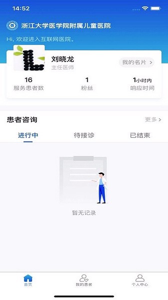 浙大儿院医护版