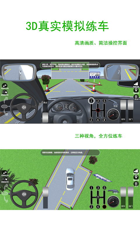 驾考3d练车