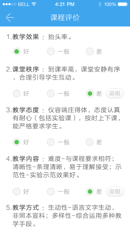 教育教学质量综合监测系统