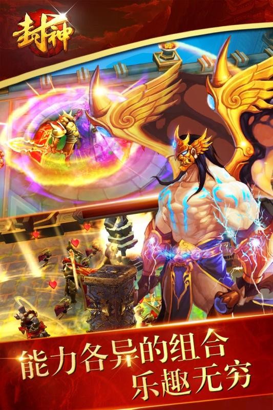 封神争霸大战