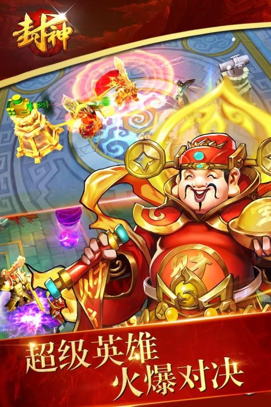 封神争霸大战