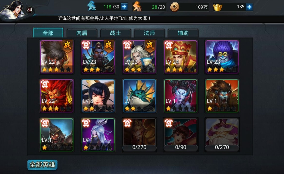 乱斗西游降龙怎么升星 乱斗西游降龙怎么升星