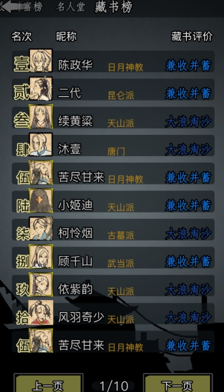 放置江湖天山派残页怎么获得
