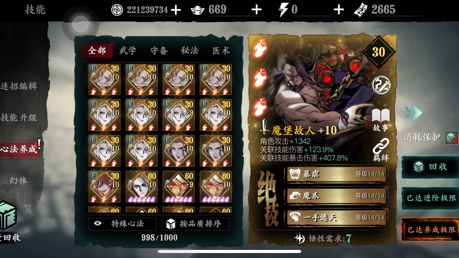 影之刃3进阶守备书哪里刷