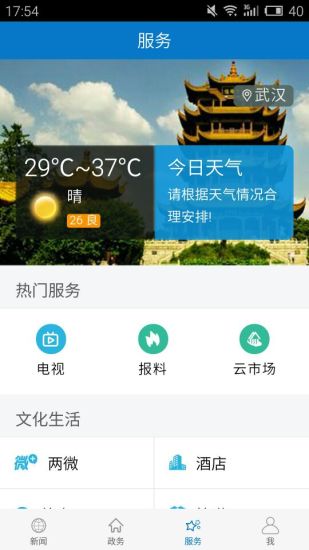云上随县