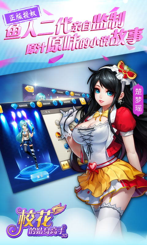 校花的贴身高手3d