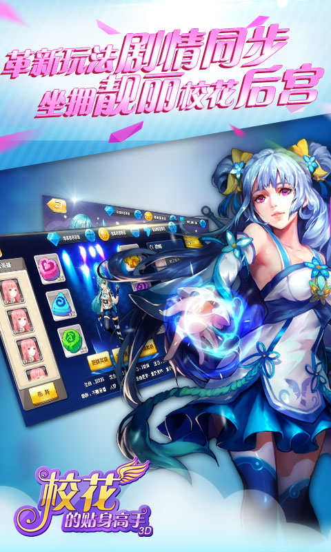 校花的贴身高手3d