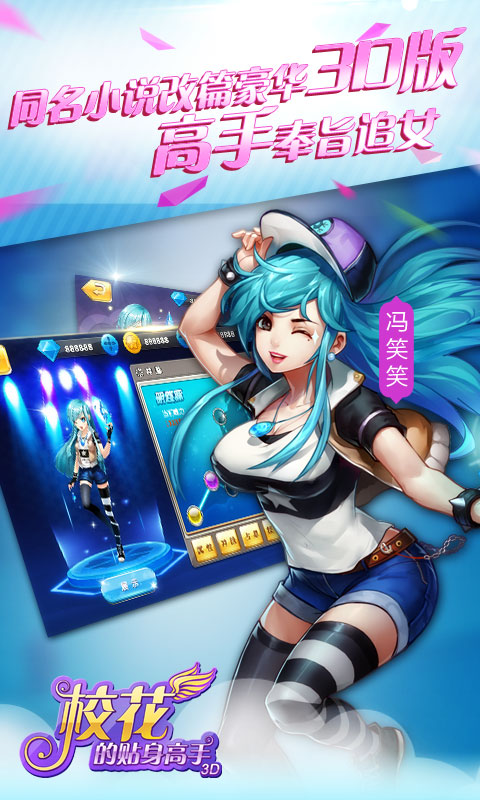 校花的贴身高手3d