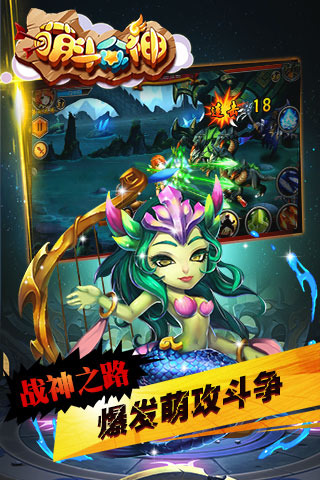 萌斗众神