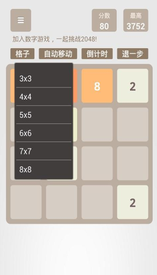 2048超级版