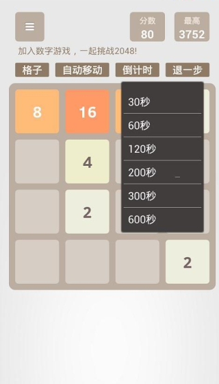 2048超级版