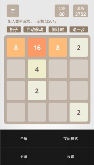 2048超级版