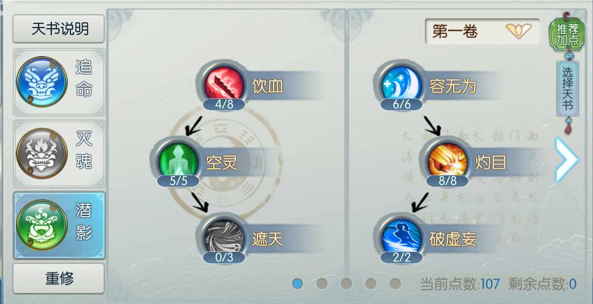 诛仙手游主斗辅灵选什么技能