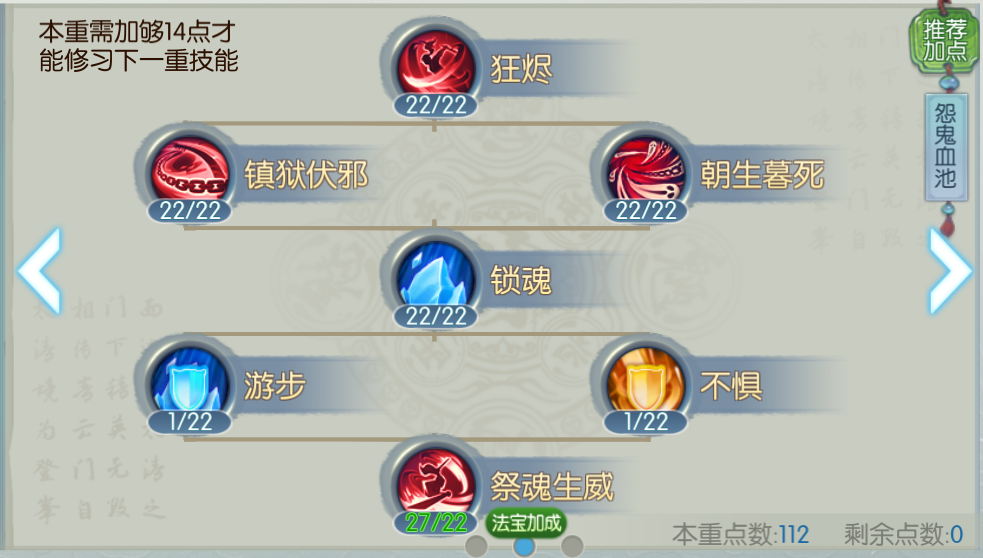 诛仙手游主斗辅灵选什么技能