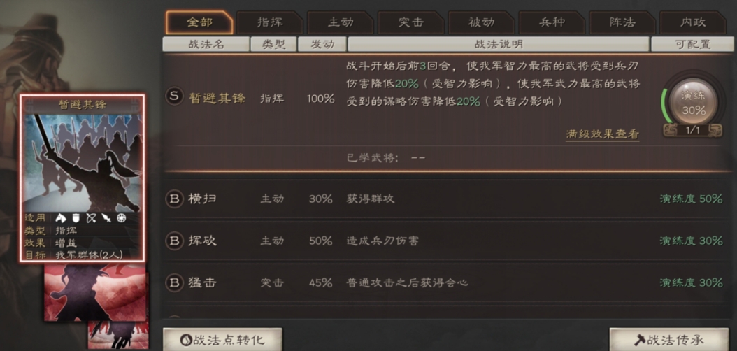 三国志战略版怎么找配将