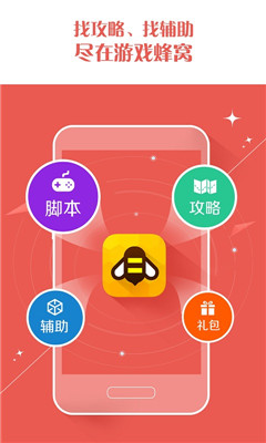 游戏蜂窝免升级旧版