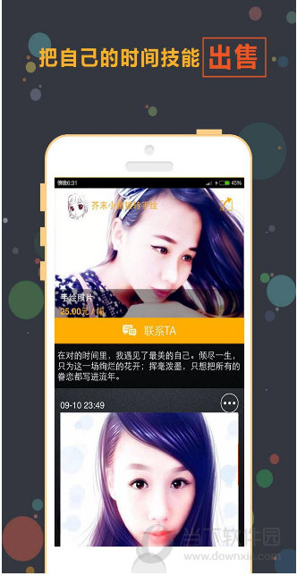 优点app