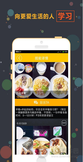 优点app