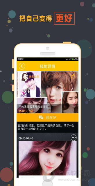 优点app