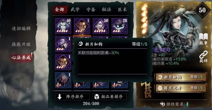 影之刃3轻语用什么武器