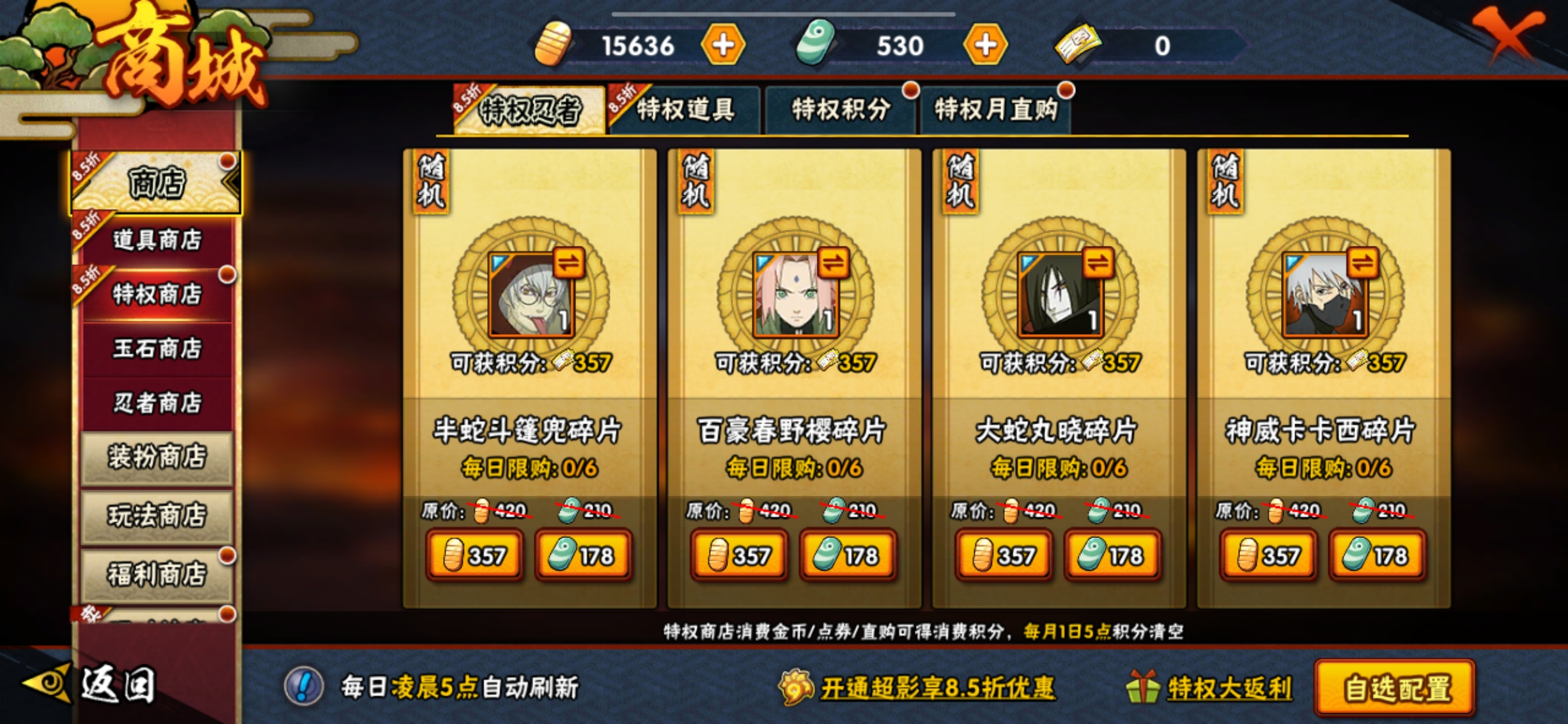 火影忍者佐助如何获得奥义图
