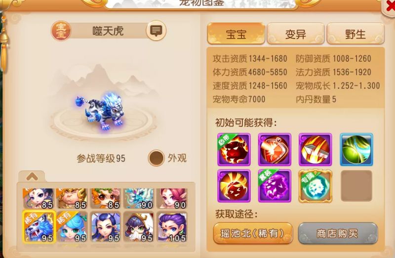 梦幻西游挖高级宝图得什么