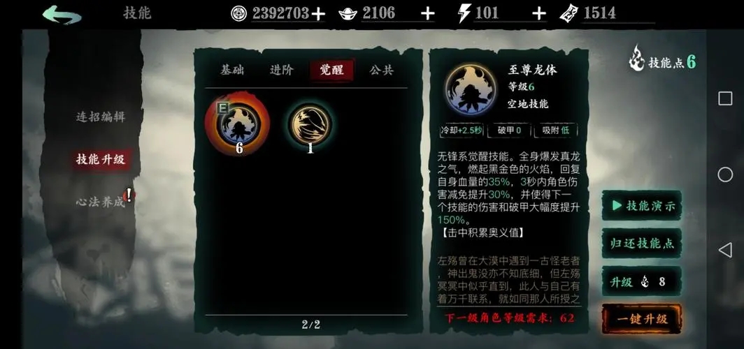 影之刃三如何使用进阶技能 影之刃三如何使用进阶技能