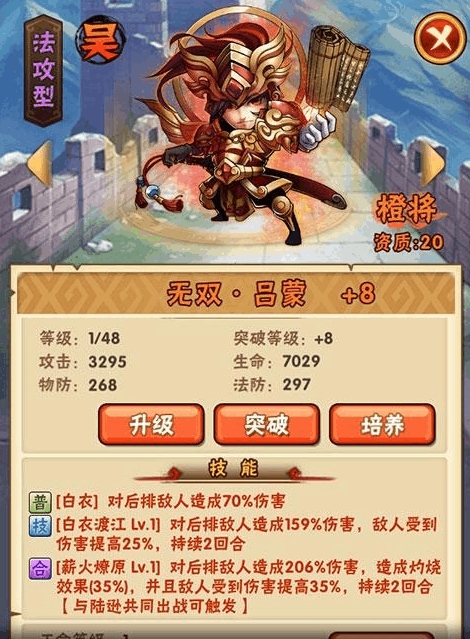 少年三国志魏延列传怎么打满