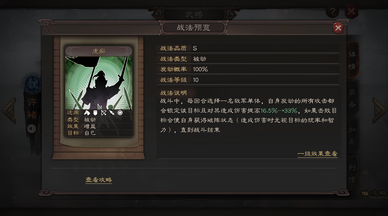 三国志战略版勇者得前配什么战法 三国志战略版勇者得前配什么战法