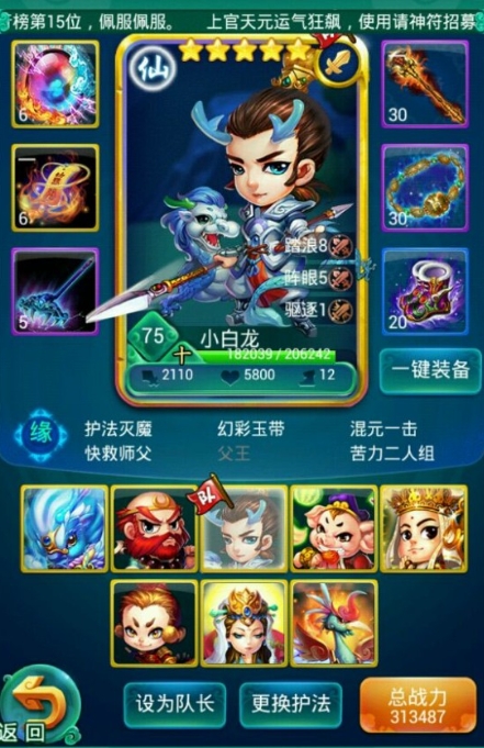 迷你西游阵法什么好 迷你西游阵法什么好