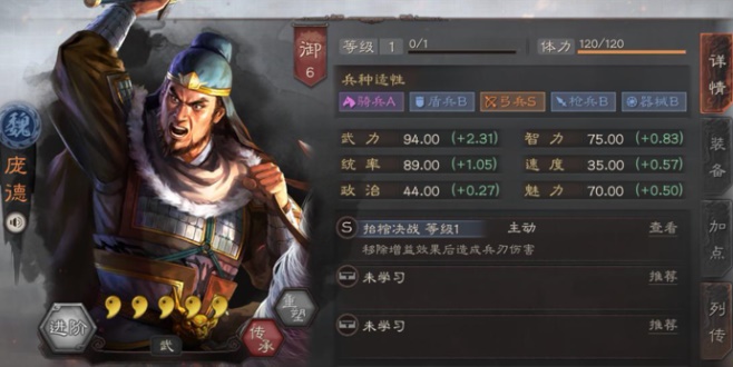 三国志战略版庞德兵书用什么