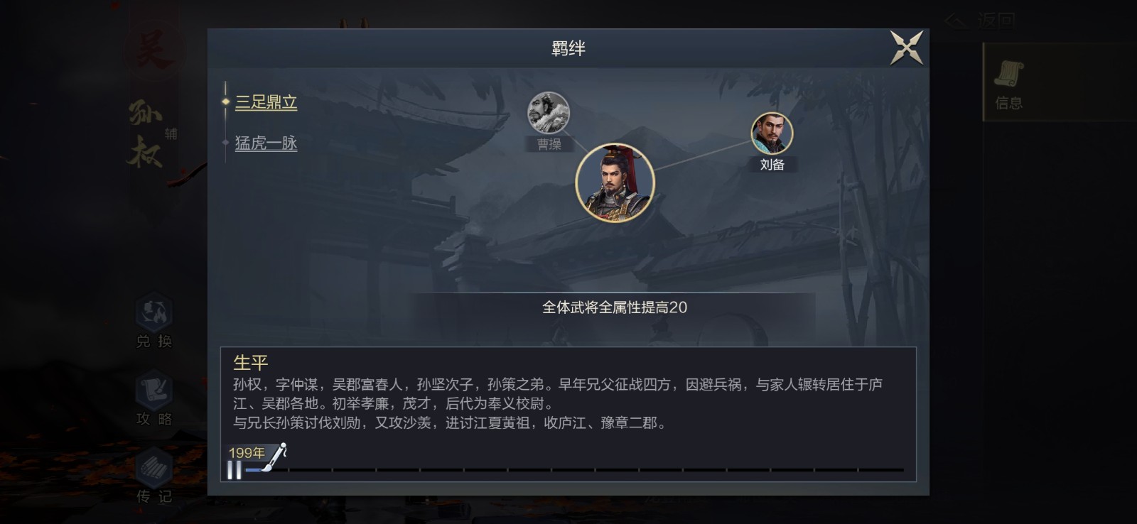 鸿图之下周瑜甘宁开荒带什么