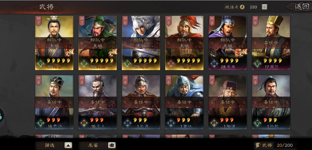 三国志战略版盟主该如何玩 三国志战略版盟主该如何玩