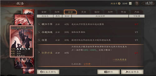 三国志战略版张宝配什么战法
