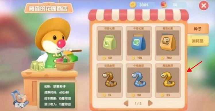 摩尔庄园手游翅膀怎么获得