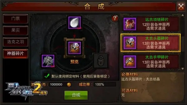 全民奇迹披风怎么合成