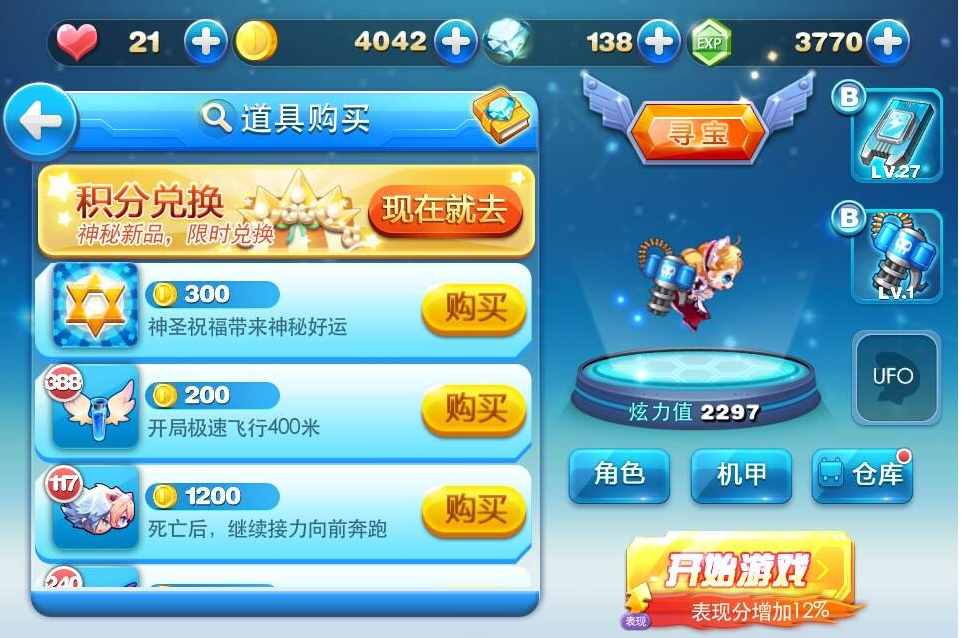 天天酷跑怎么获得钻石 天天酷跑怎么获得钻石