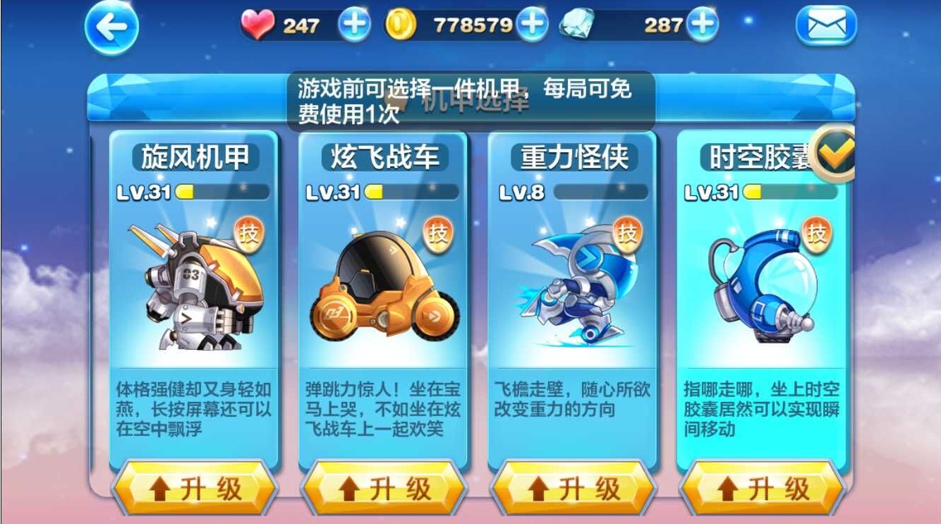 天天酷跑怎么获得钻石