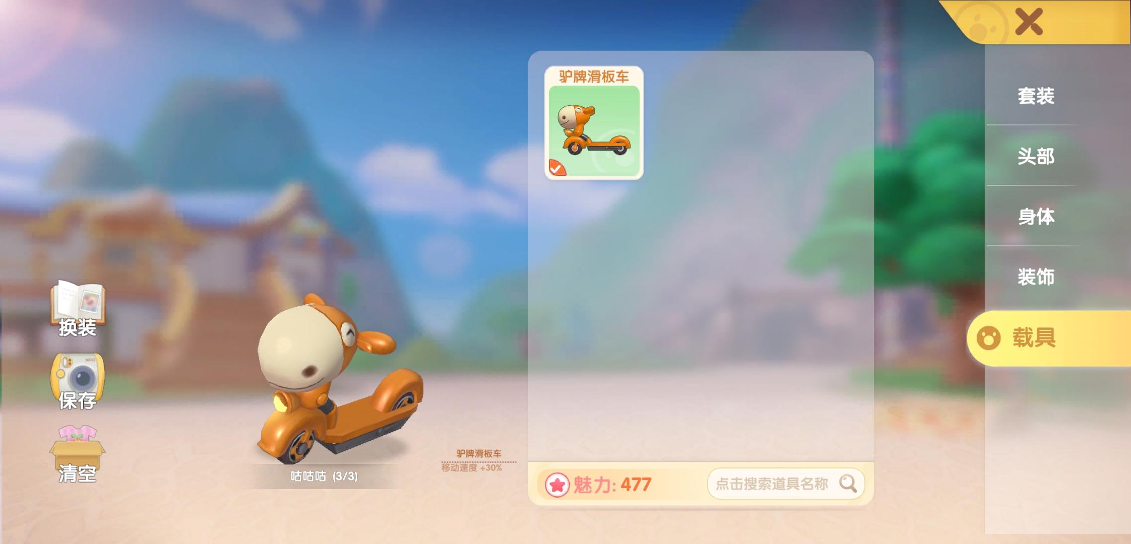 摩尔庄园浆果丛林怎么放向导座