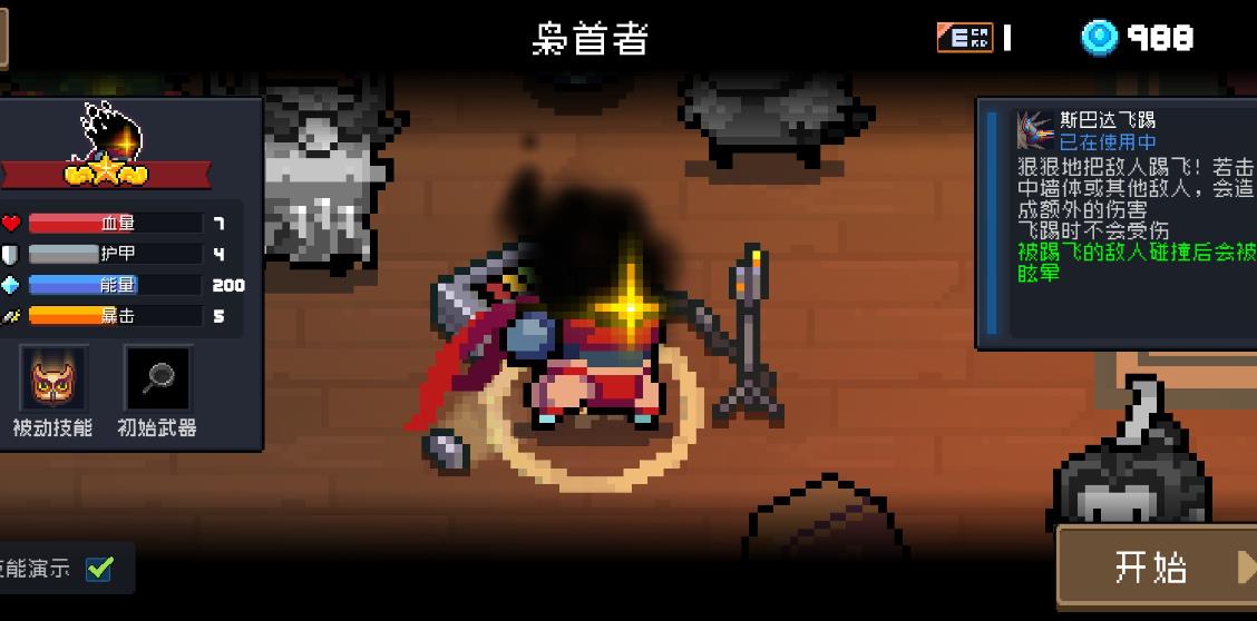 元气骑士手刀手速怎么提升