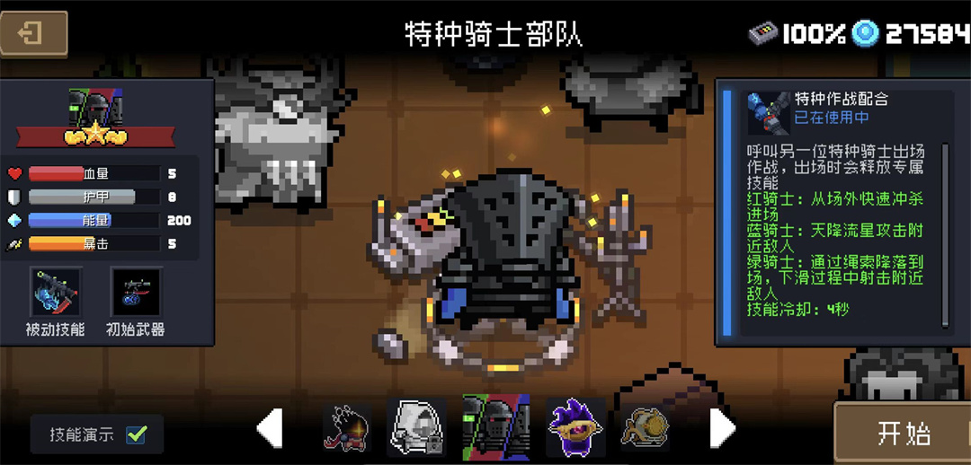 元气骑士法师哪个技能好用