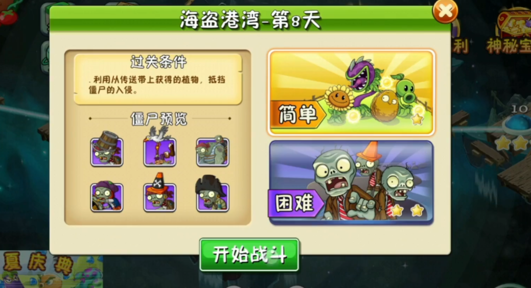 植物大战僵尸2坚不可摧怎么过