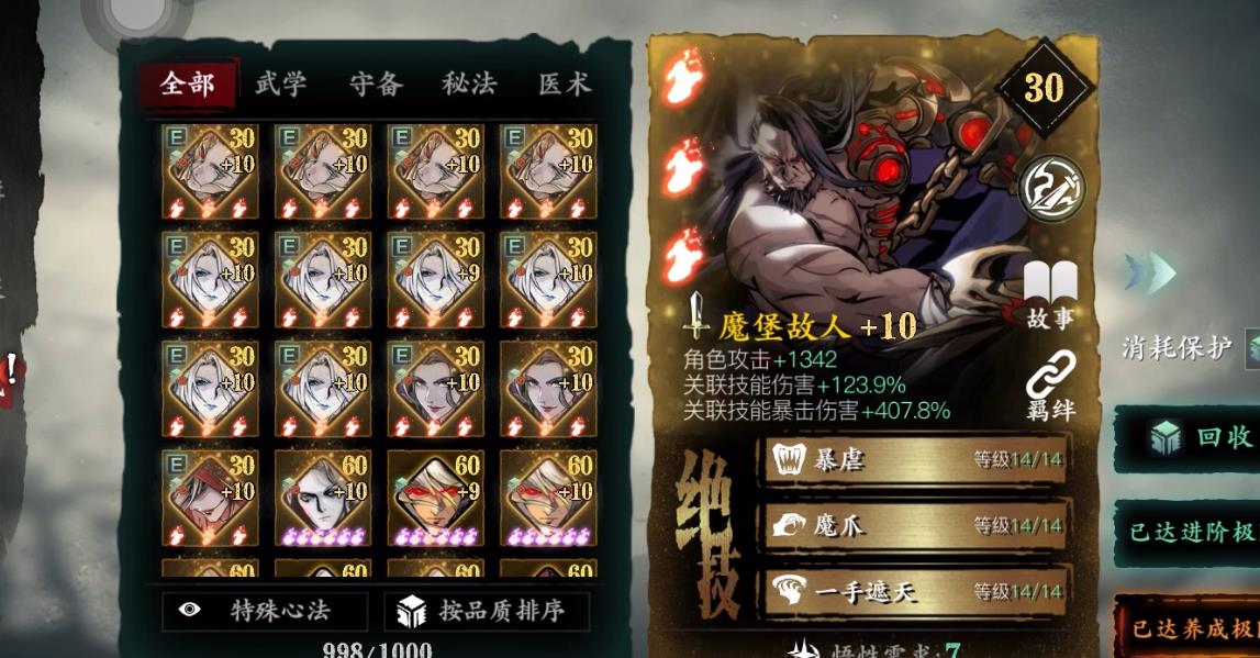 影之刃3暗影魔心怎么获得