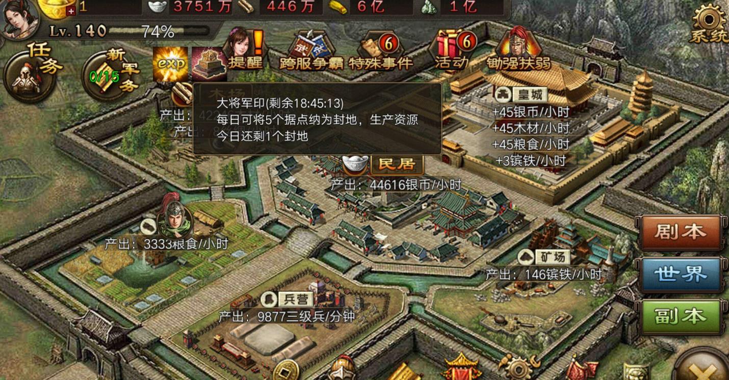 攻城掠地六韬是什么