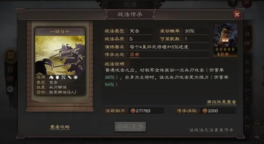 三国志战略版养兵千日成就如何解
