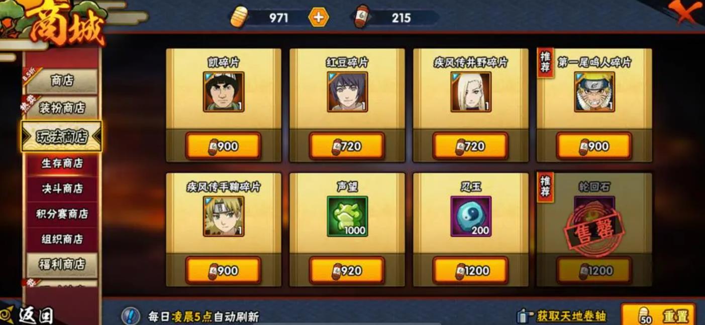 火影忍者如何免费获得普通的天道