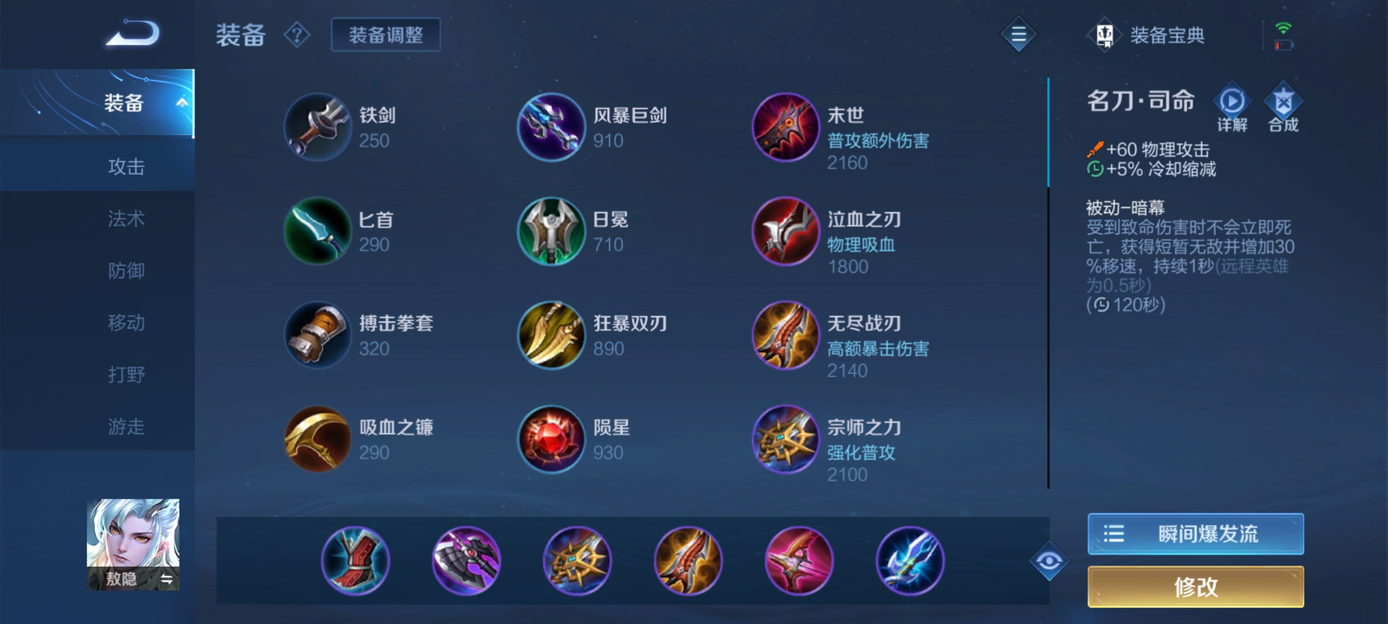 王者荣耀云缨攻速吸血怎么搭配出装铭文